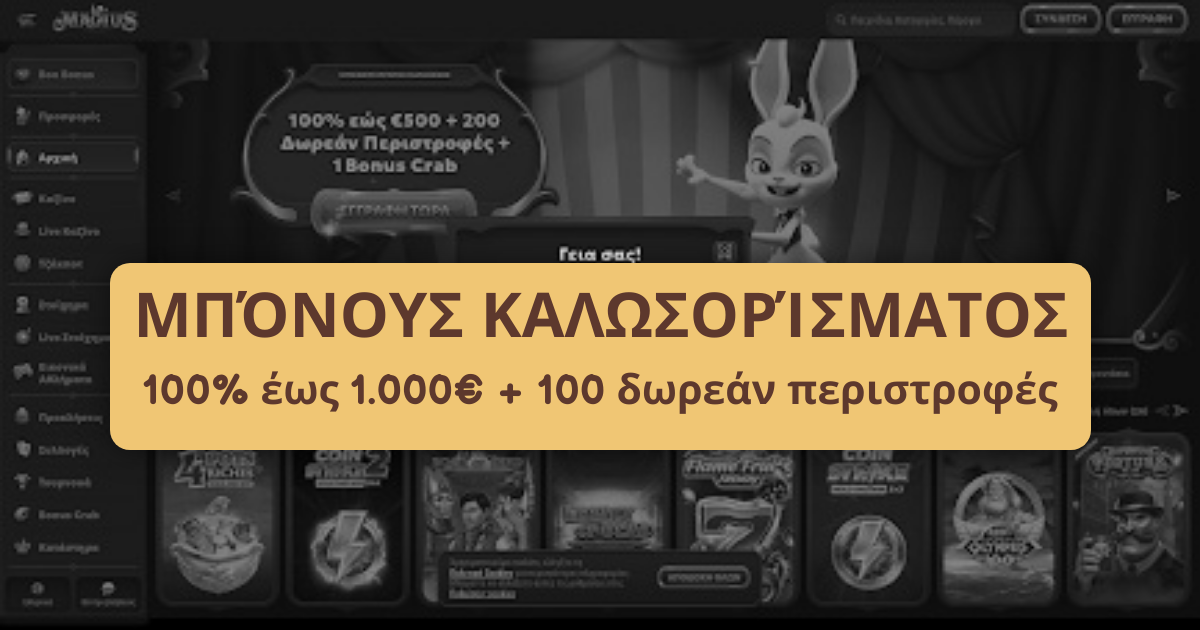 Magius Casino » Επίσημος Ιστότοπος Magius Casino στην Ελλάδα