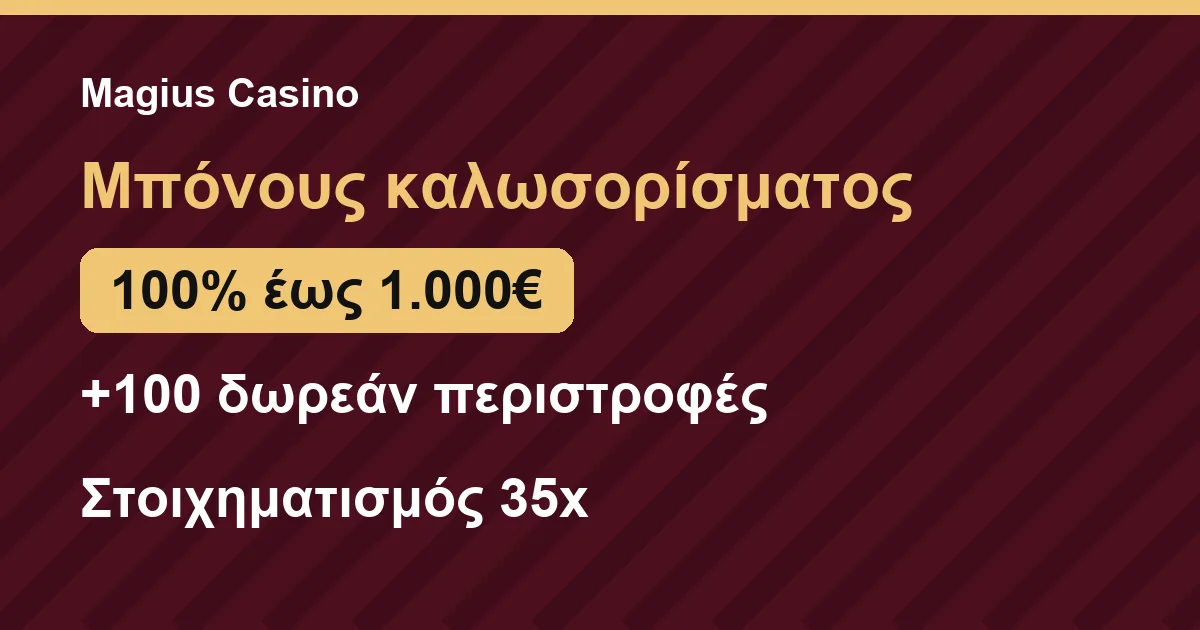 Σύνοψη μπόνους καλωσορίσματος στο Magius Casino